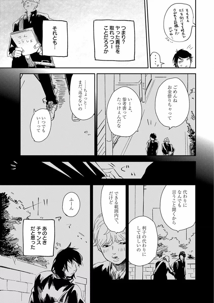 エロとろ R18 ～初恋～ 157ページ