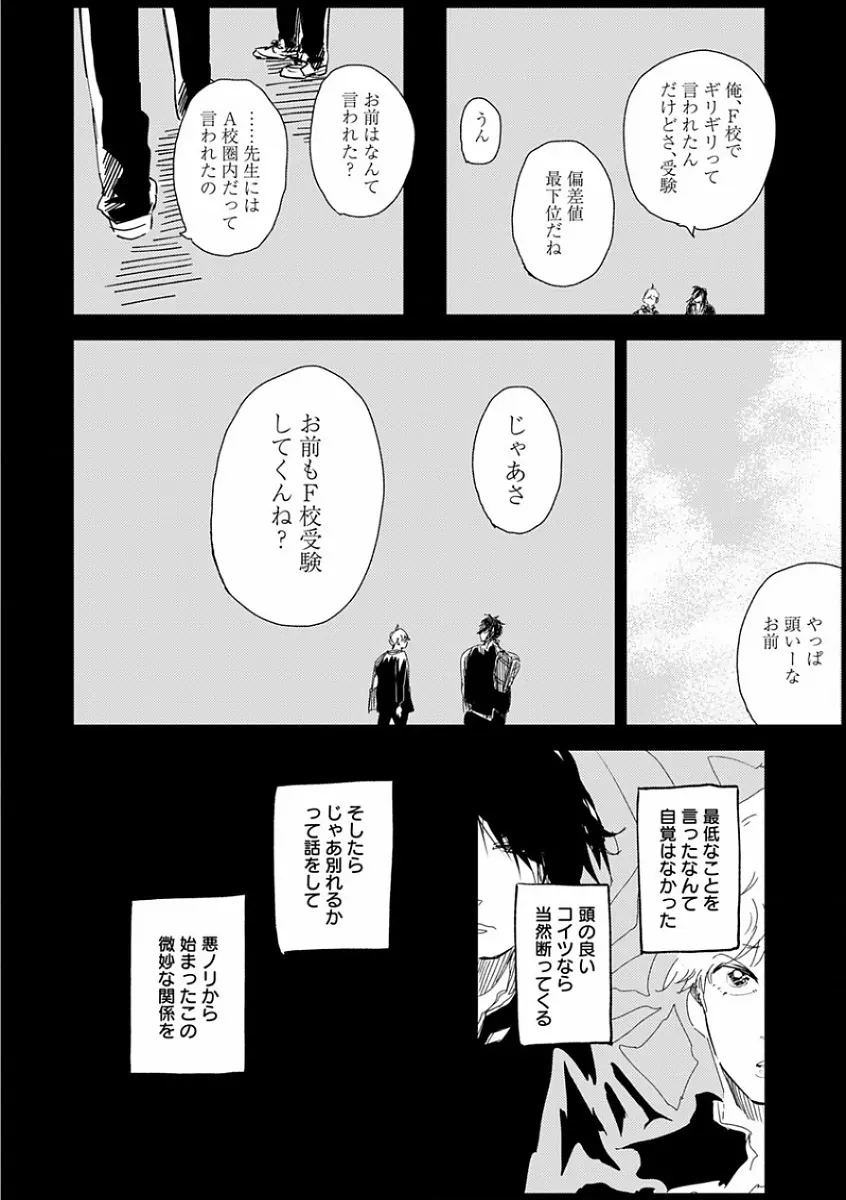 エロとろ R18 ～初恋～ 158ページ