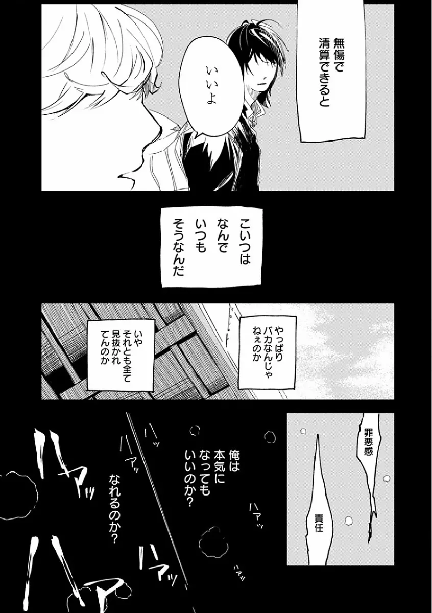 エロとろ R18 ～初恋～ 159ページ