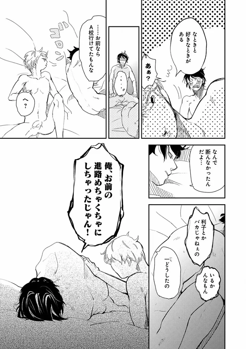 エロとろ R18 ～初恋～ 161ページ