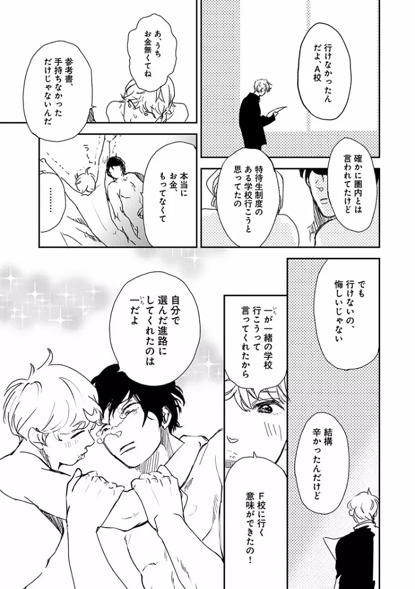 エロとろ R18 ～初恋～ 163ページ