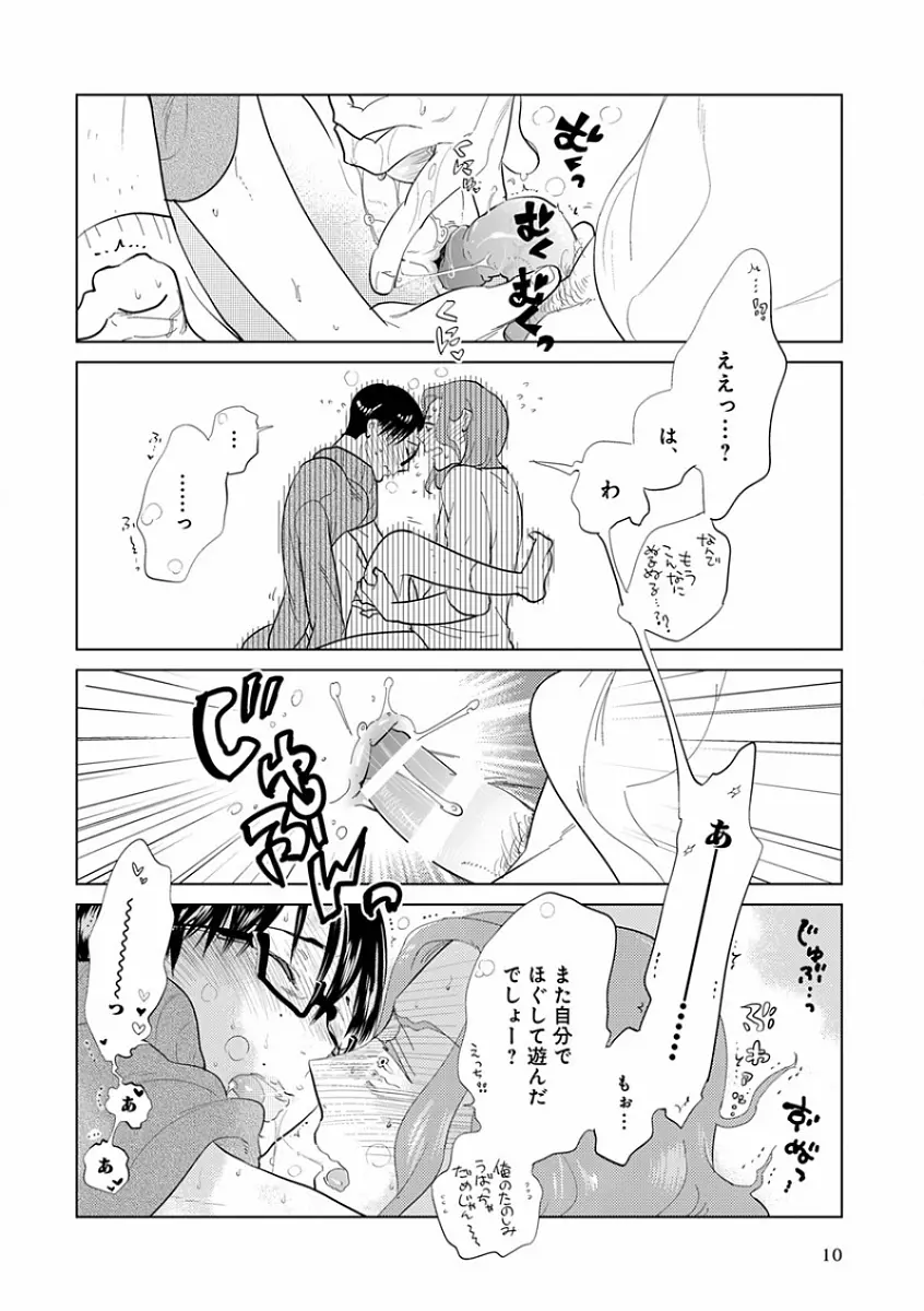 エロとろ R18 ～初恋～ 18ページ