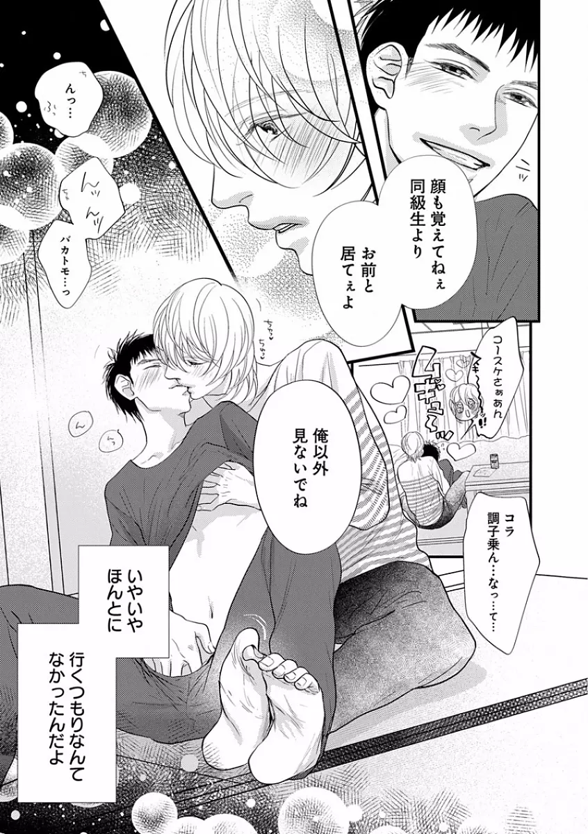 エロとろ R18 ～初恋～ 183ページ