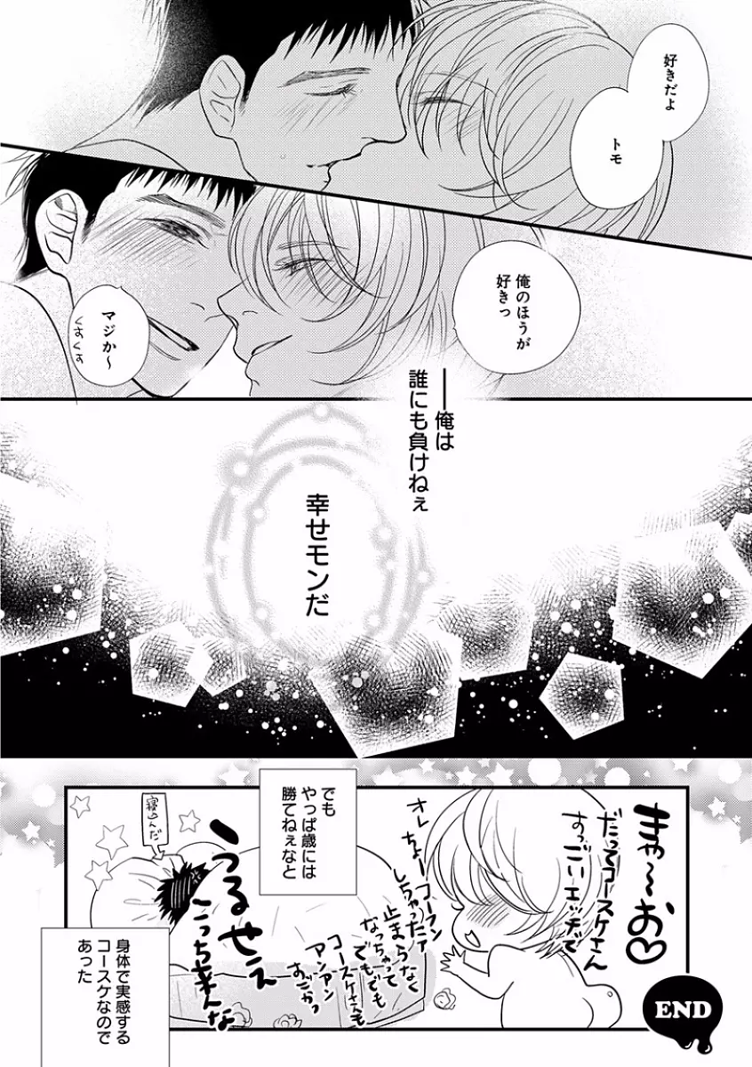 エロとろ R18 ～初恋～ 210ページ