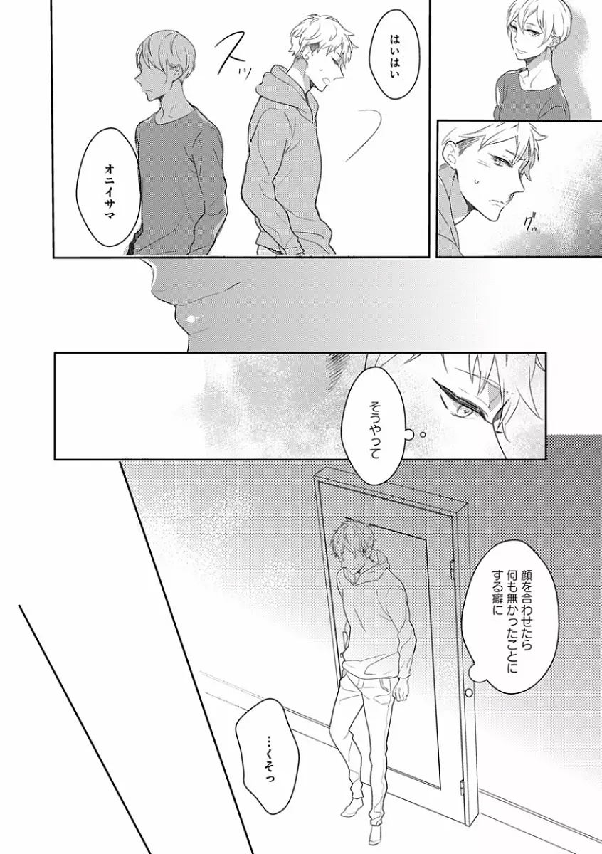 エロとろ R18 ～初恋～ 222ページ