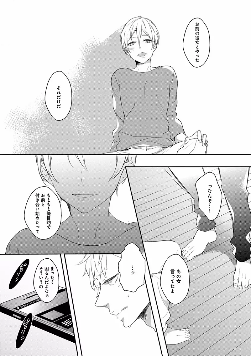 エロとろ R18 ～初恋～ 226ページ