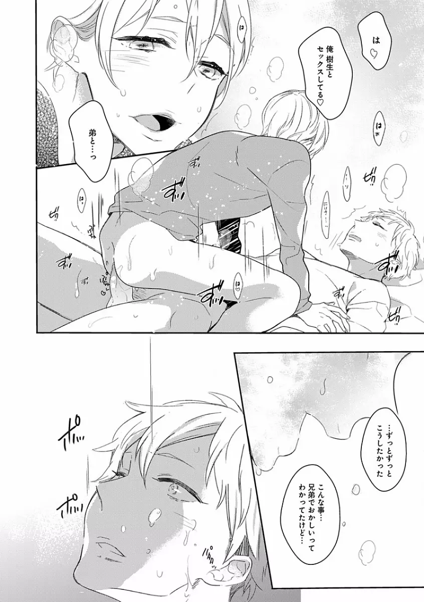 エロとろ R18 ～初恋～ 236ページ