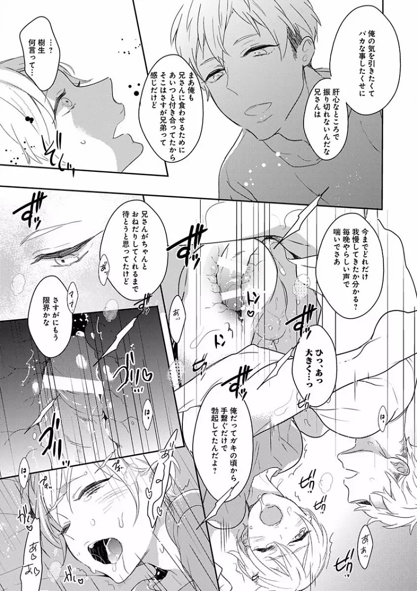 エロとろ R18 ～初恋～ 239ページ