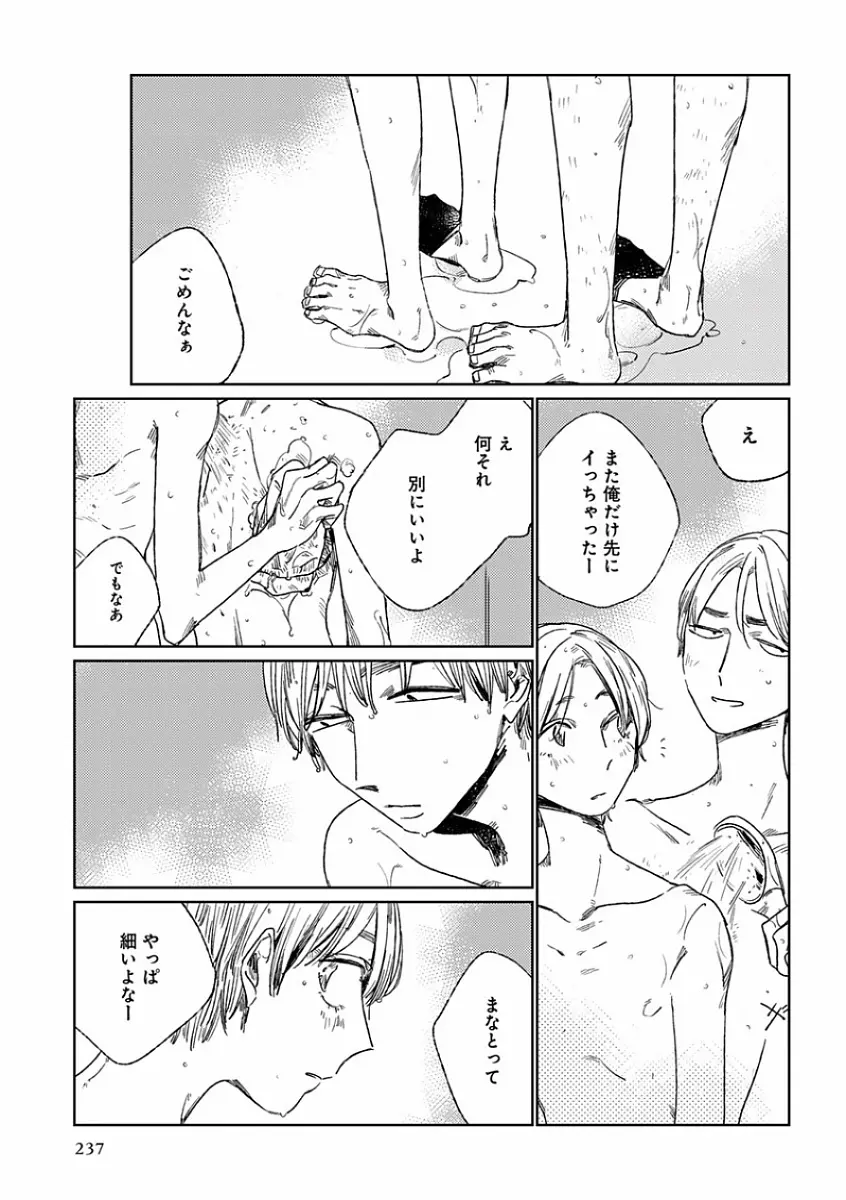 エロとろ R18 ～初恋～ 245ページ