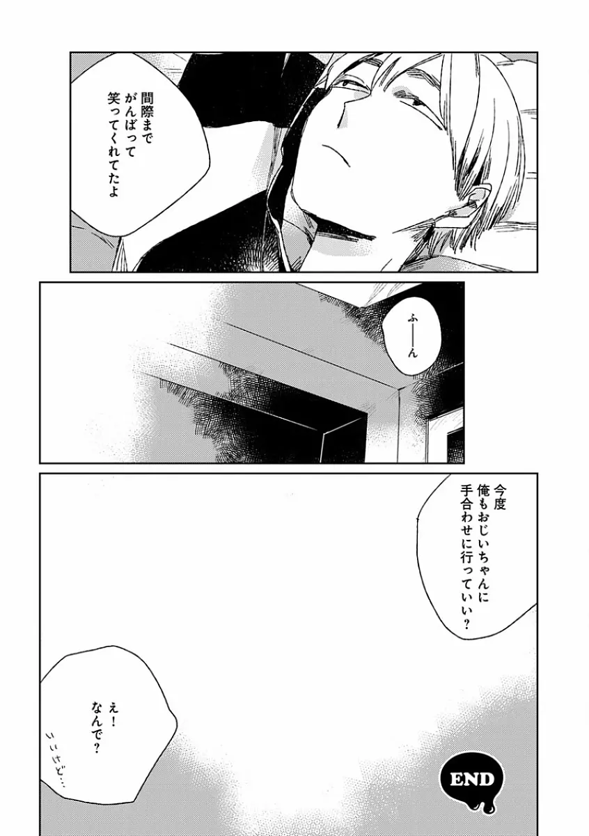 エロとろ R18 ～初恋～ 272ページ