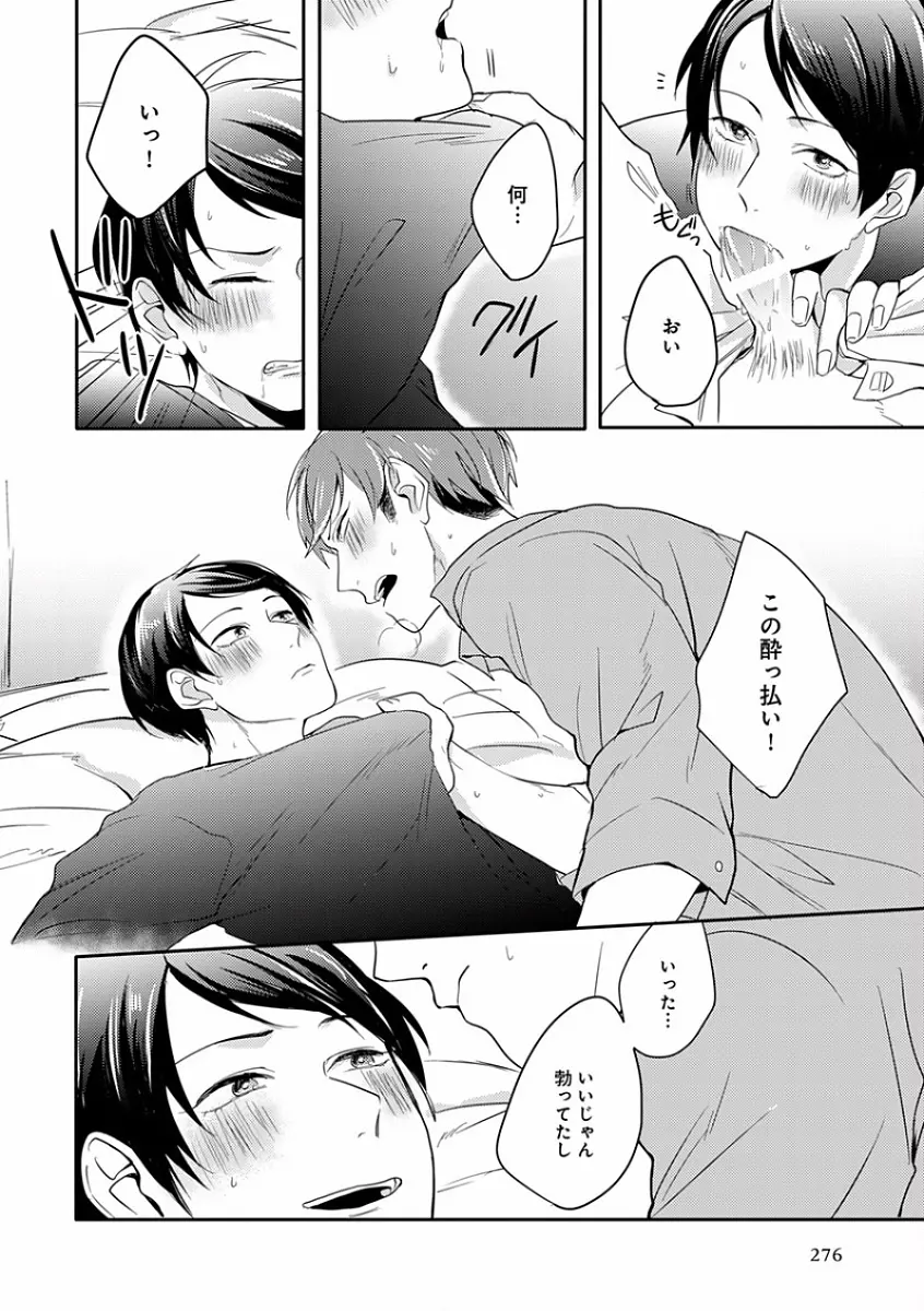 エロとろ R18 ～初恋～ 284ページ