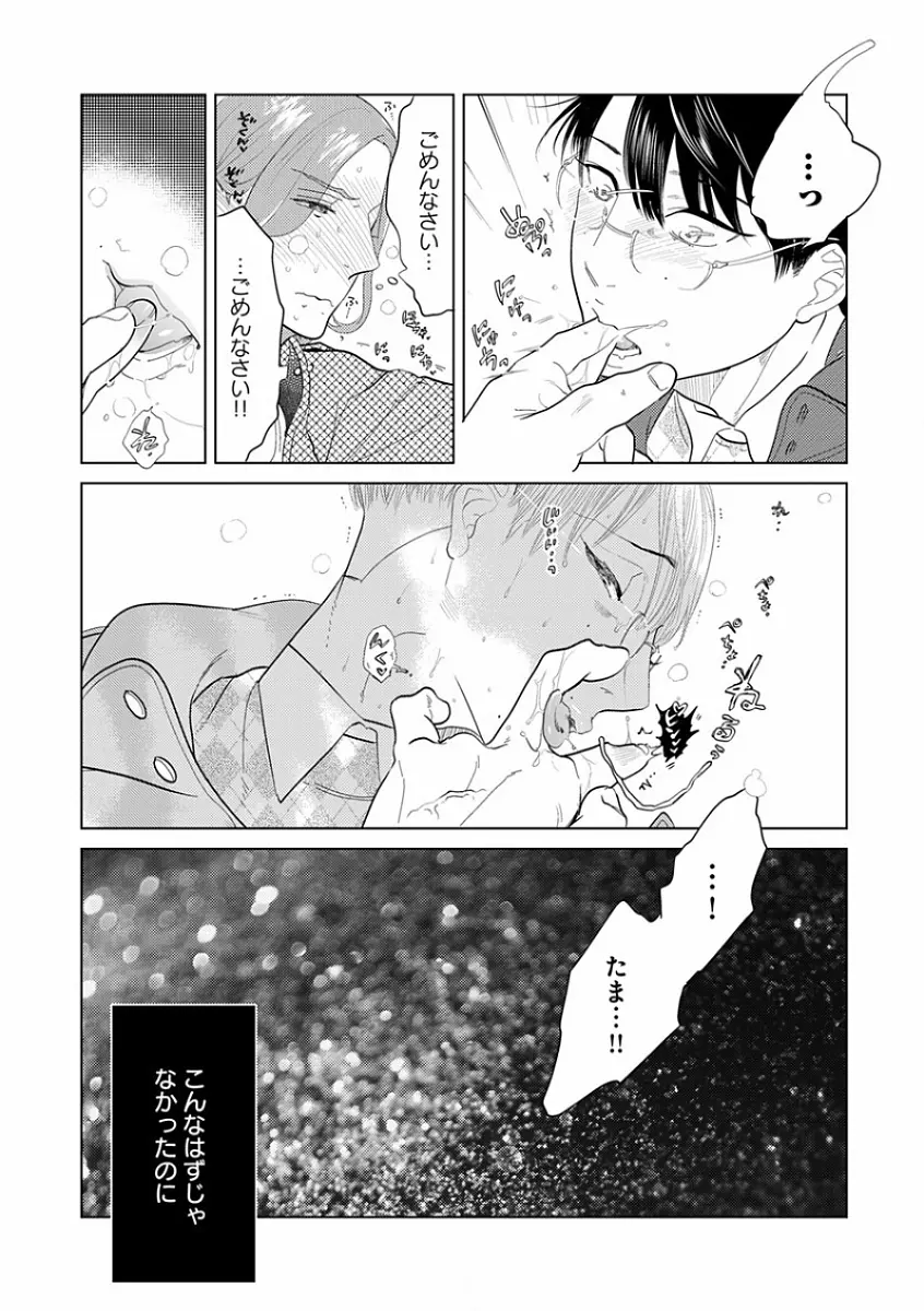 エロとろ R18 ～初恋～ 31ページ