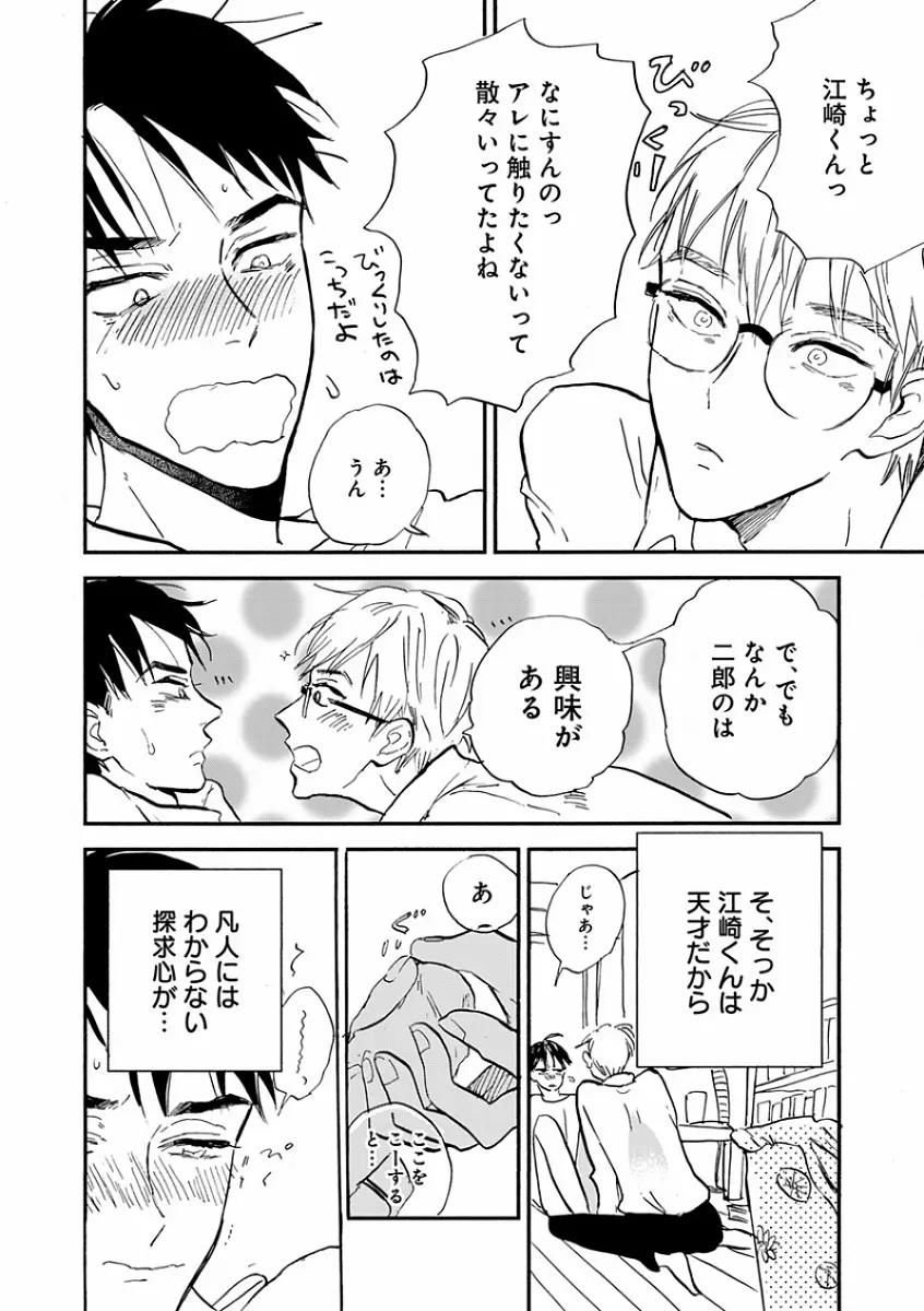 エロとろ R18 ～初恋～ 310ページ