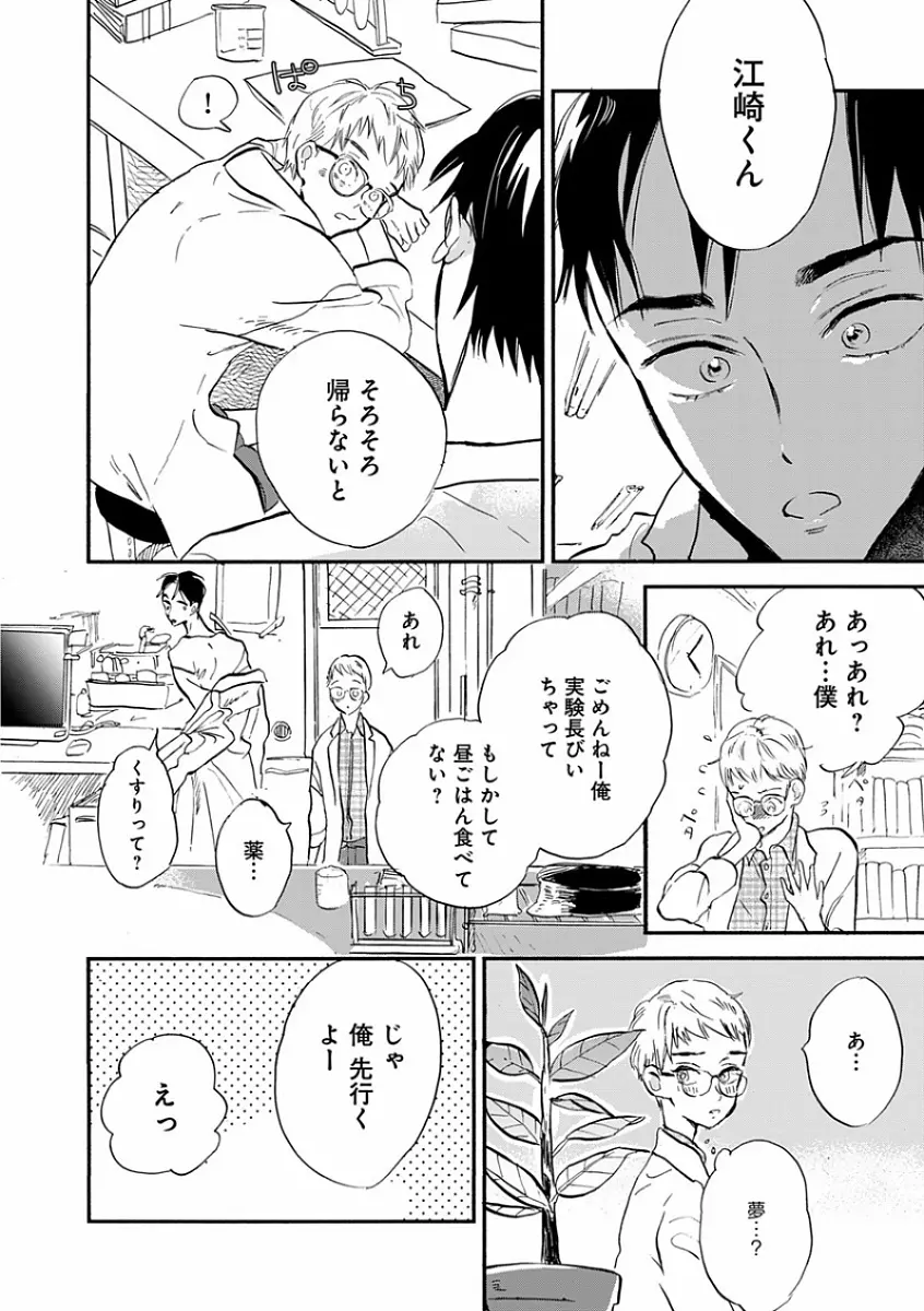 エロとろ R18 ～初恋～ 318ページ