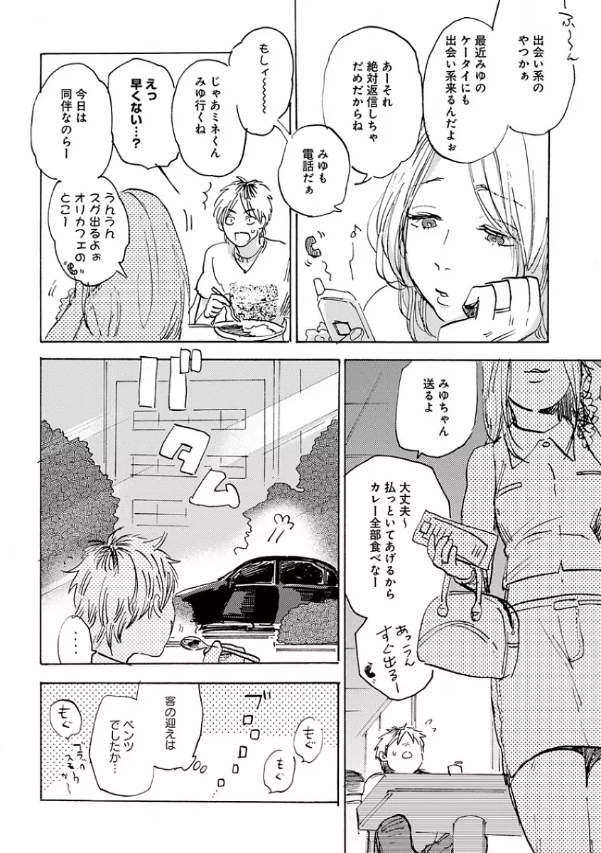 エロとろ R18 ～初恋～ 324ページ