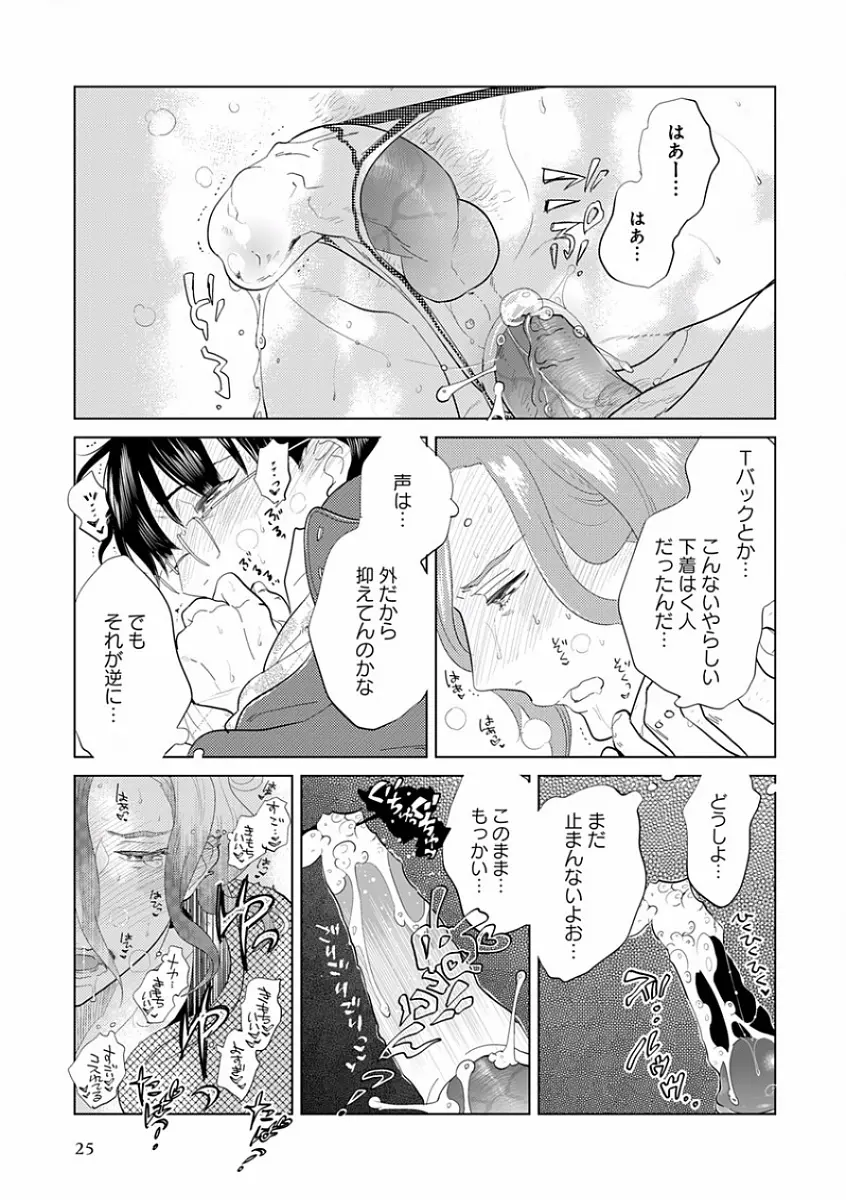 エロとろ R18 ～初恋～ 33ページ