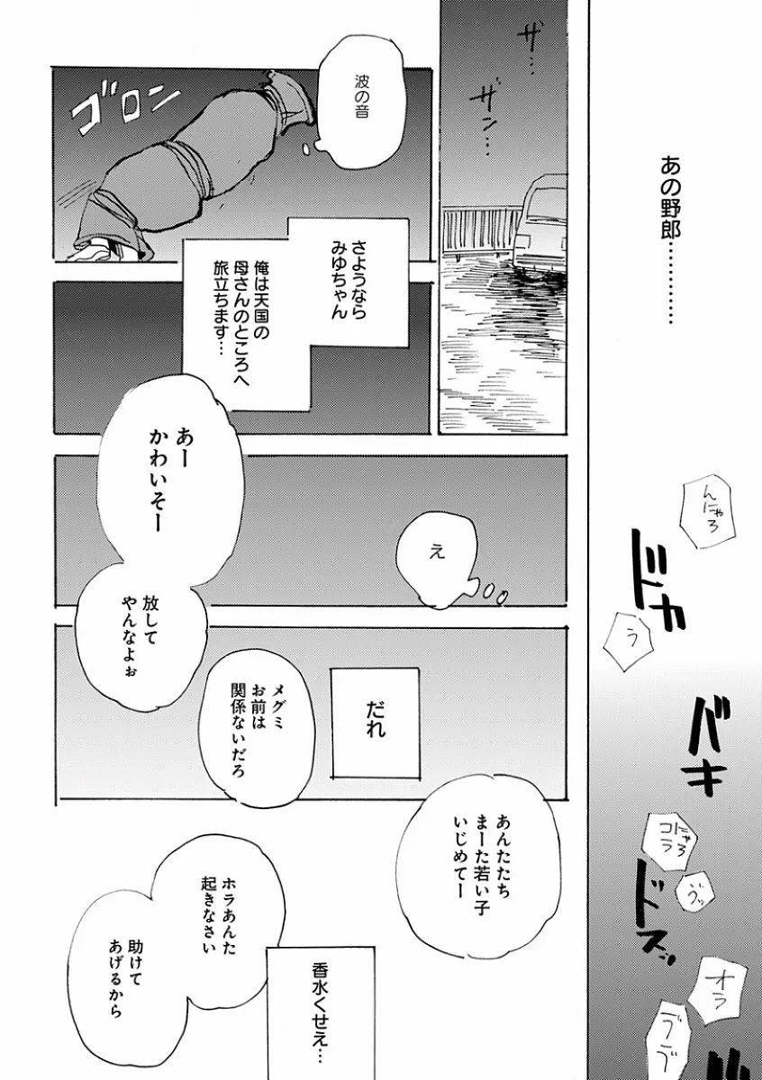 エロとろ R18 ～初恋～ 332ページ