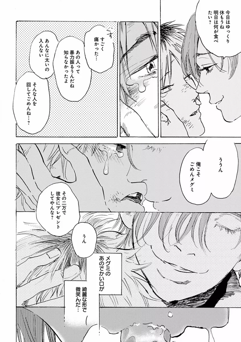 エロとろ R18 ～初恋～ 344ページ