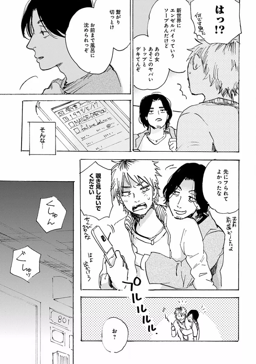 エロとろ R18 ～初恋～ 349ページ