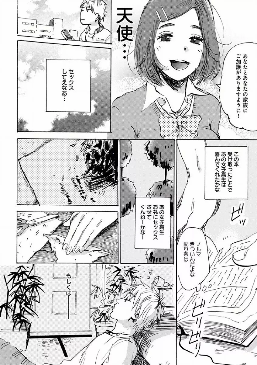 エロとろ R18 ～初恋～ 354ページ