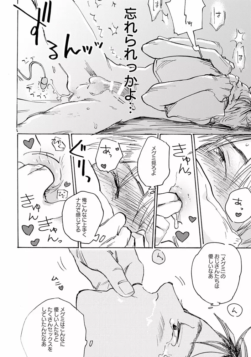 エロとろ R18 ～初恋～ 358ページ