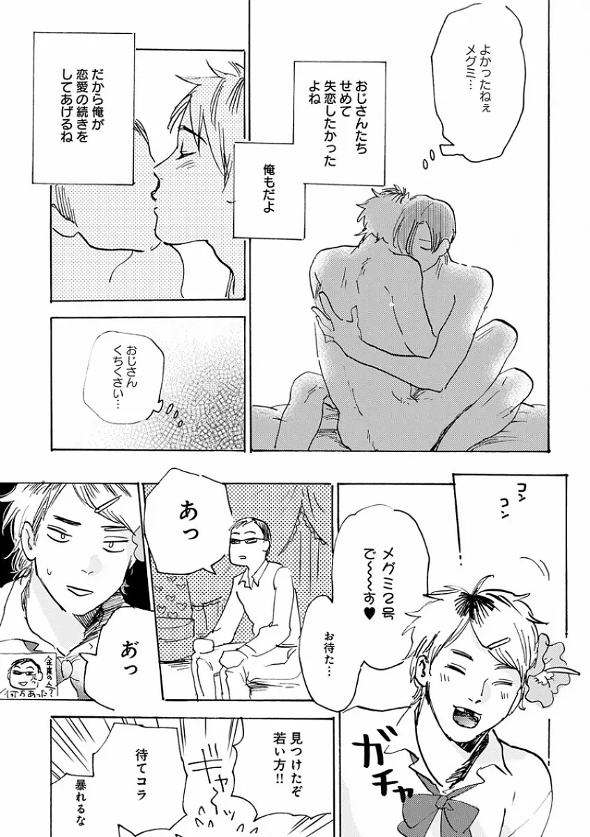 エロとろ R18 ～初恋～ 359ページ