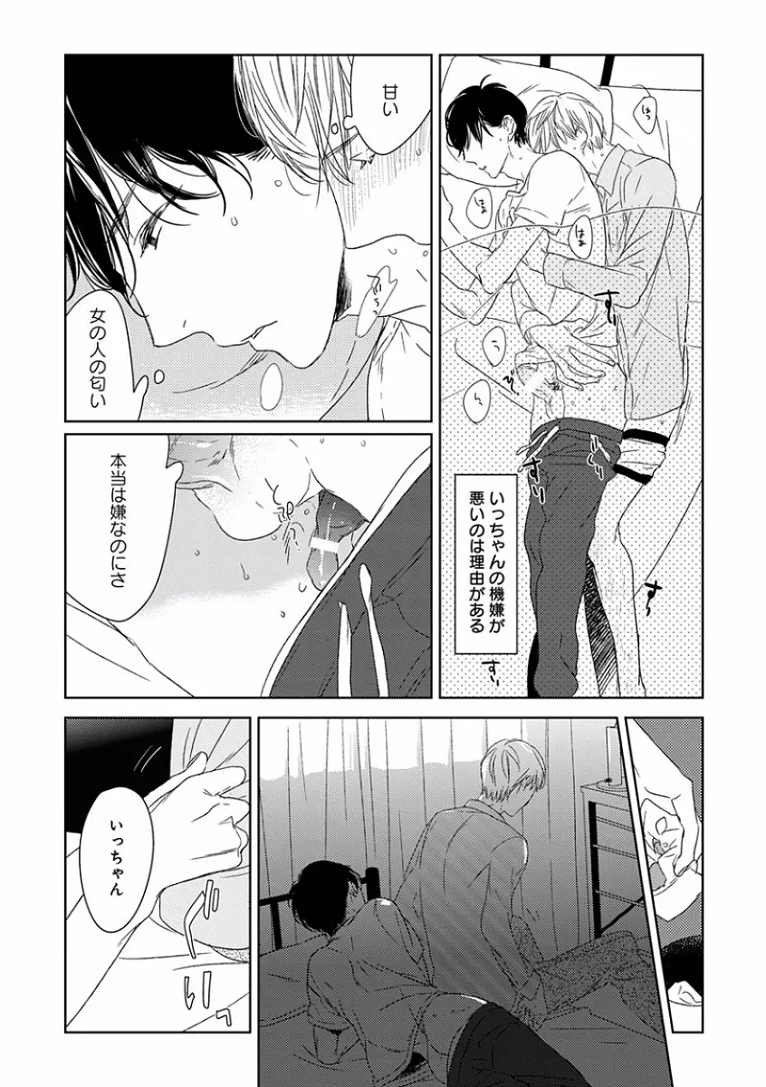 エロとろ R18 ～初恋～ 369ページ