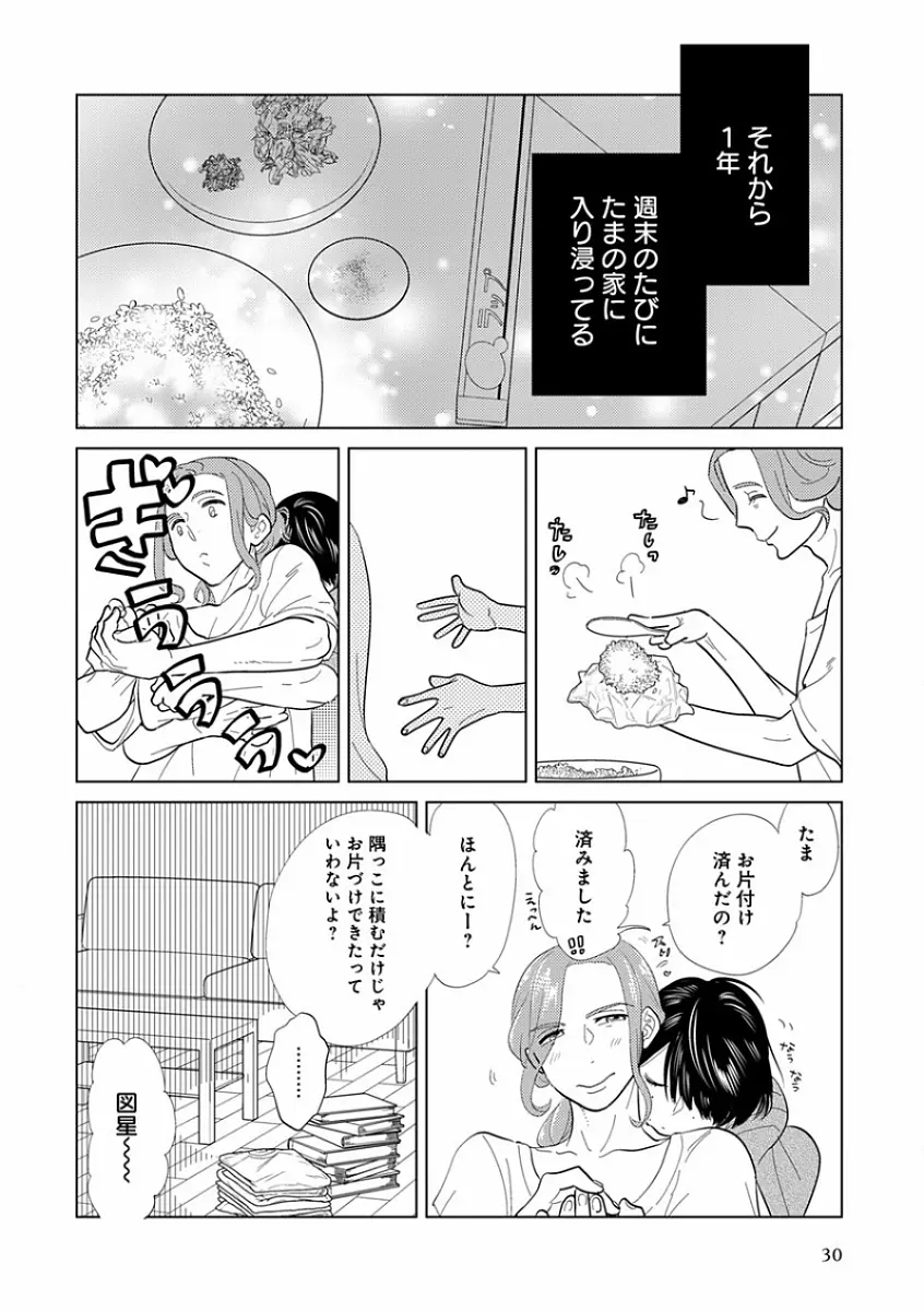 エロとろ R18 ～初恋～ 38ページ