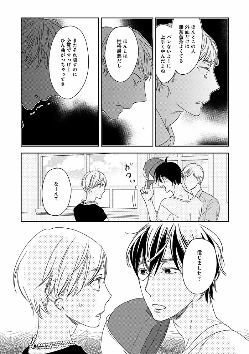 エロとろ R18 ～初恋～ 383ページ