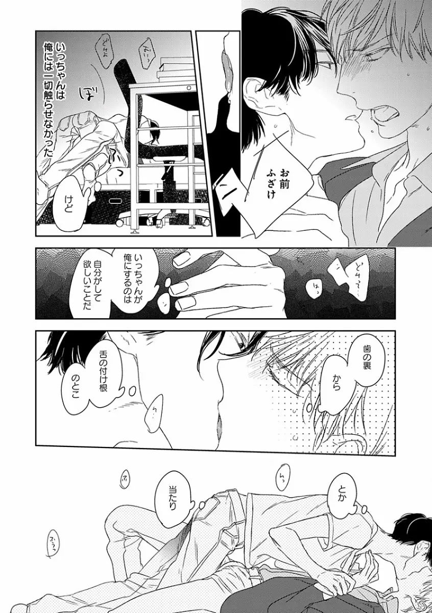 エロとろ R18 ～初恋～ 388ページ