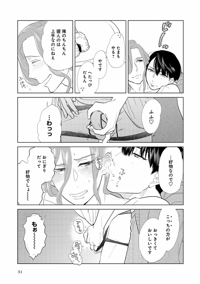 エロとろ R18 ～初恋～ 39ページ