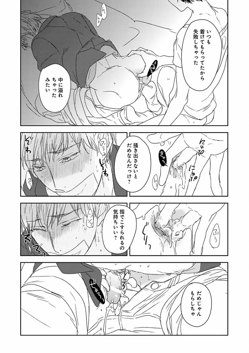 エロとろ R18 ～初恋～ 392ページ