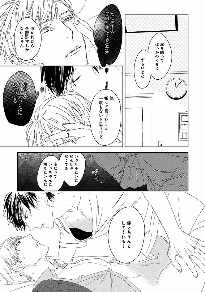 エロとろ R18 ～初恋～ 397ページ