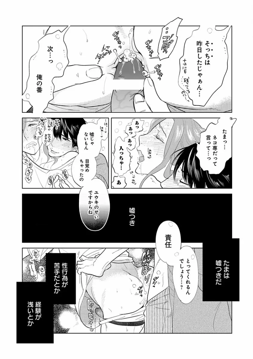 エロとろ R18 ～初恋～ 41ページ