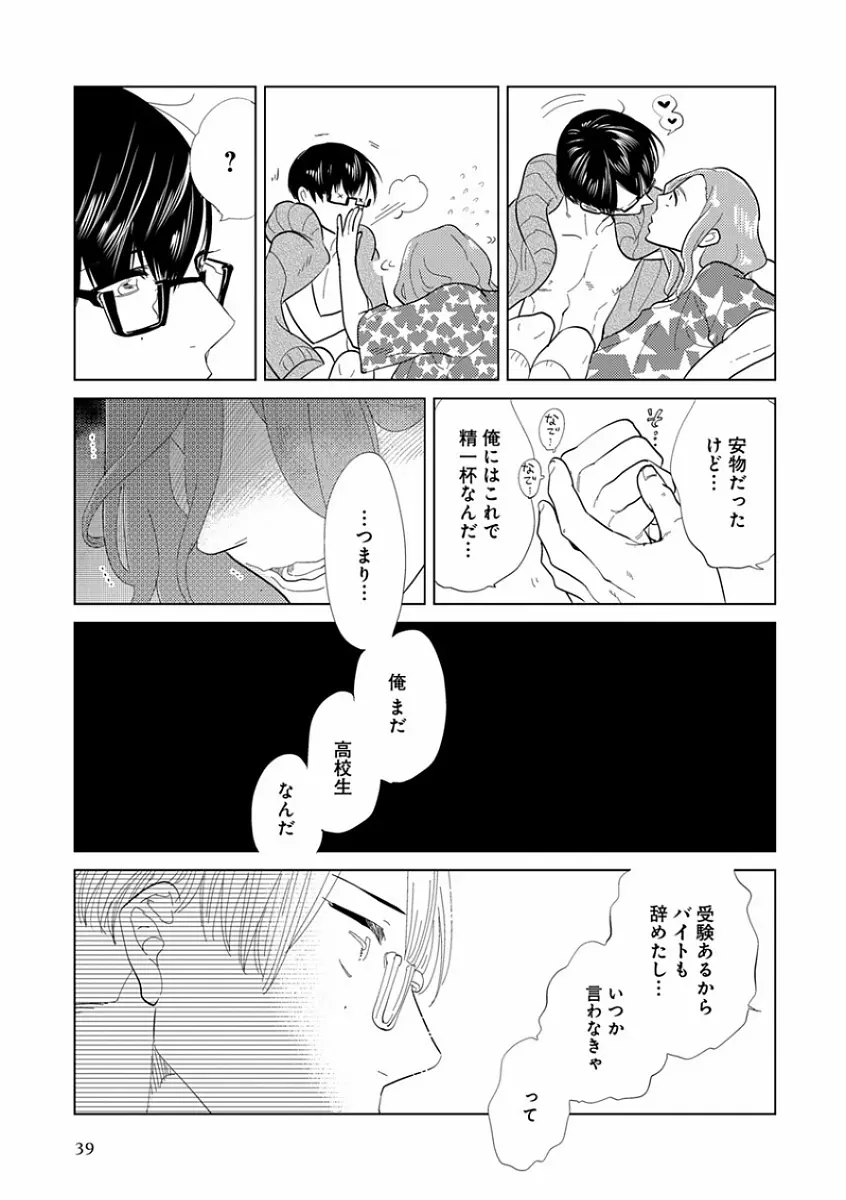 エロとろ R18 ～初恋～ 47ページ