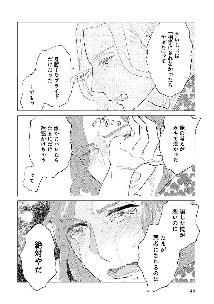 エロとろ R18 ～初恋～ 48ページ