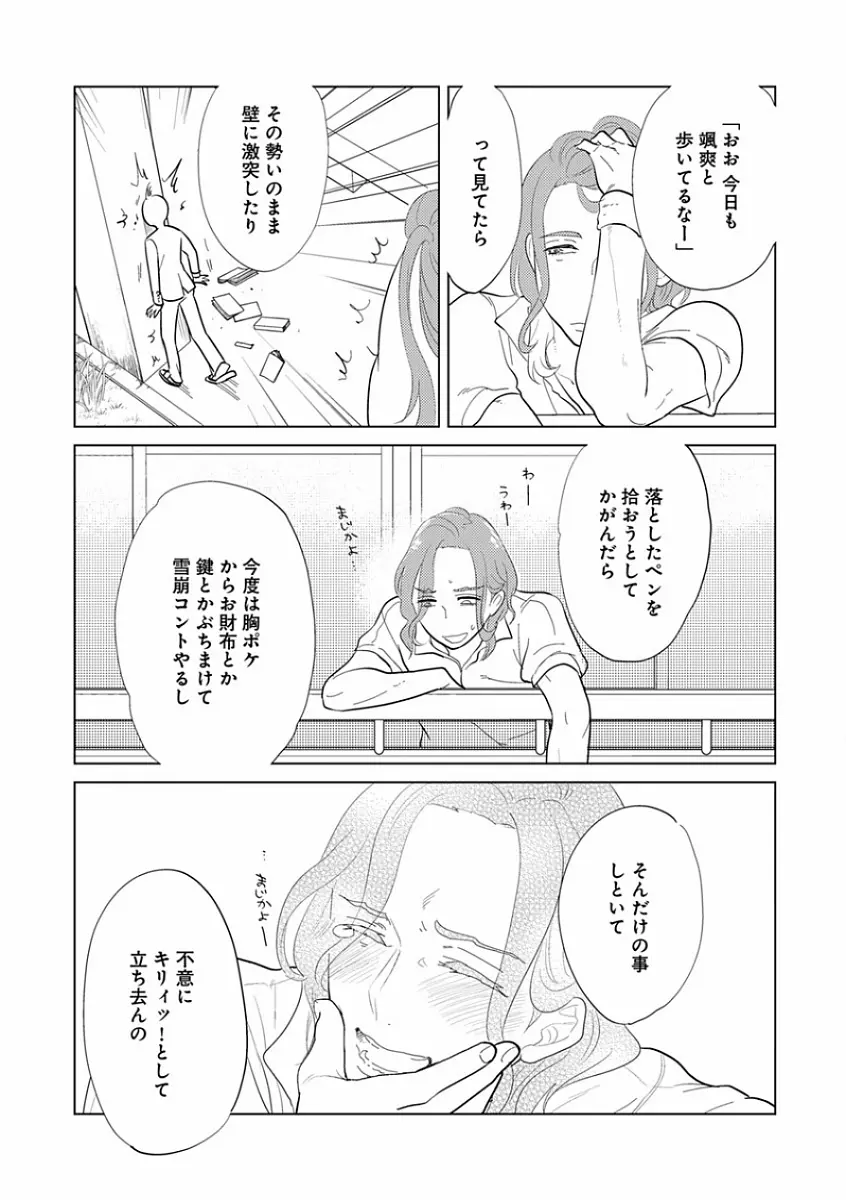 エロとろ R18 ～初恋～ 53ページ