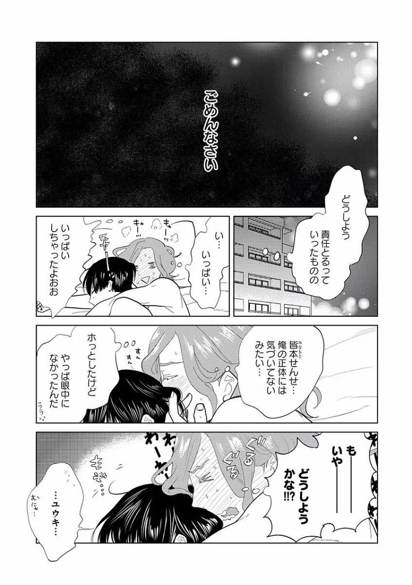 エロとろ R18 ～初恋～ 59ページ