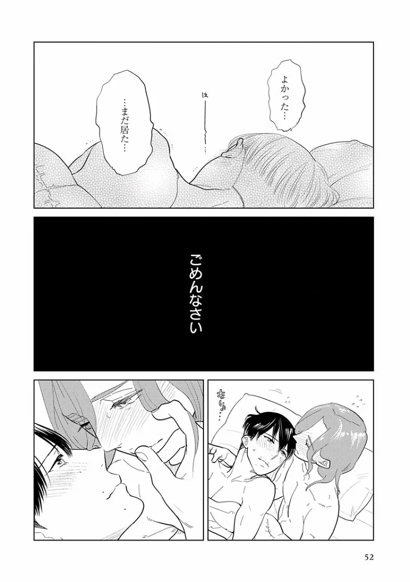 エロとろ R18 ～初恋～ 60ページ