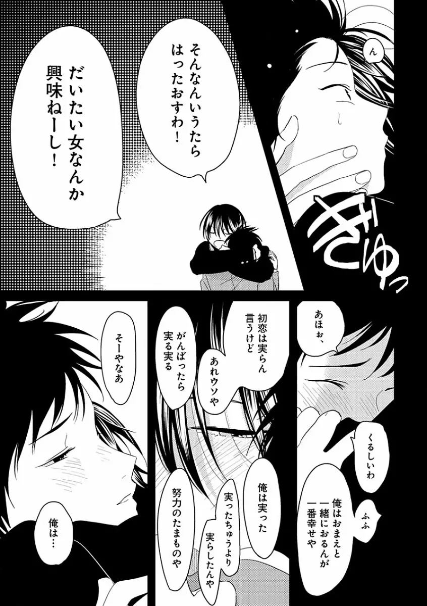 エロとろ R18 ～初恋～ 83ページ