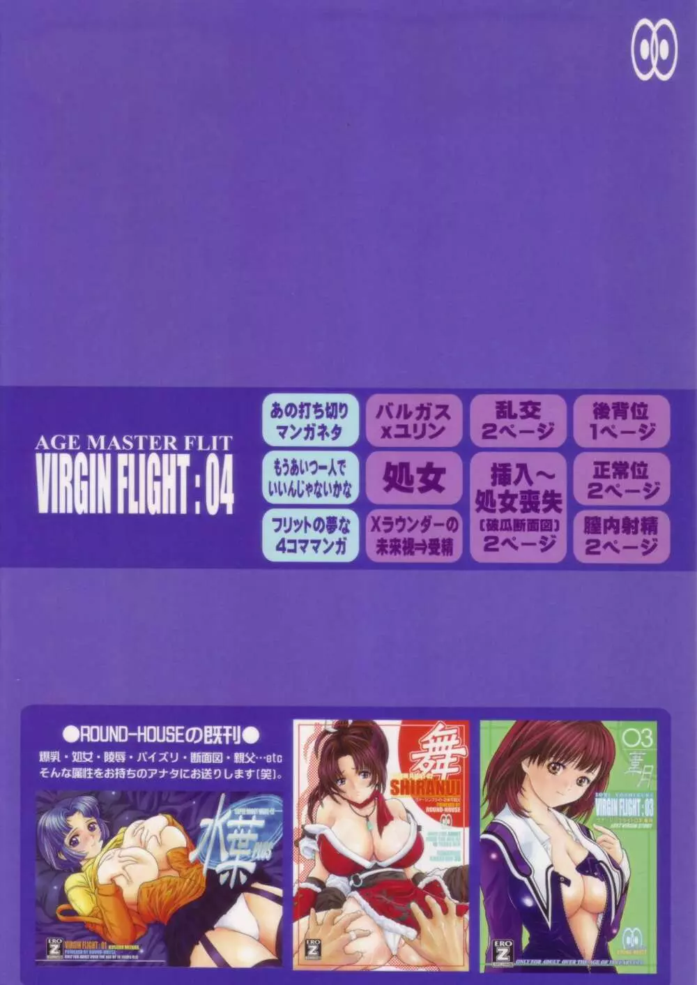 エイジマスターフリット VIRGIN FLIGHT:04 2ページ