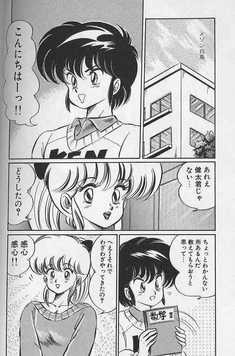 ドッキン・美奈子先生1988完全版 感じて・美奈子先生 102ページ