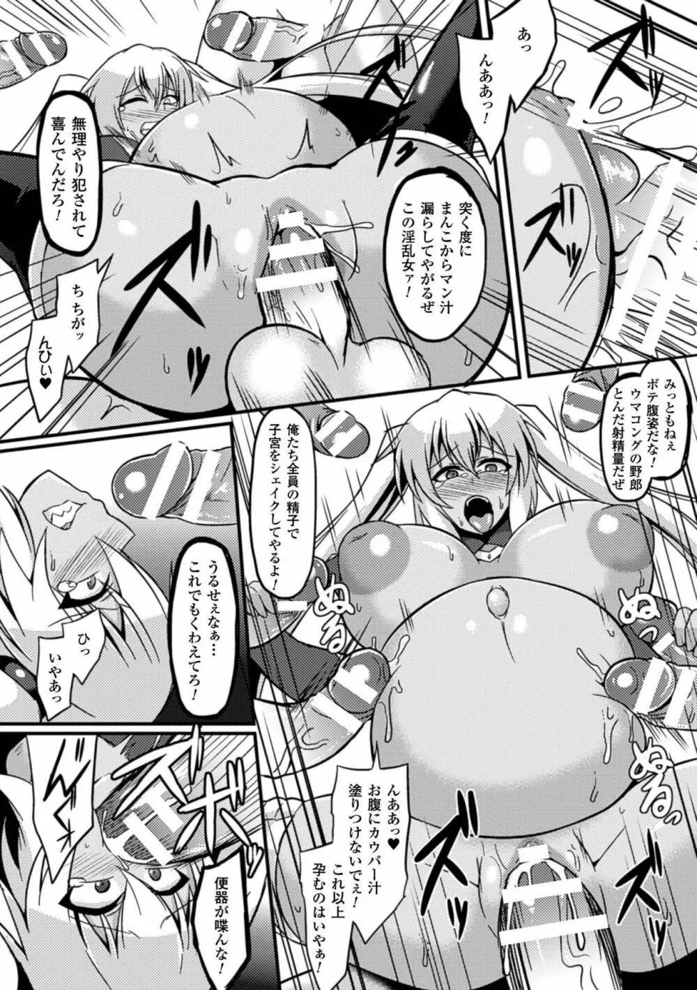 二次元コミックマガジン ボテ腹セックスで肉便器堕ち!Vol.1 34ページ