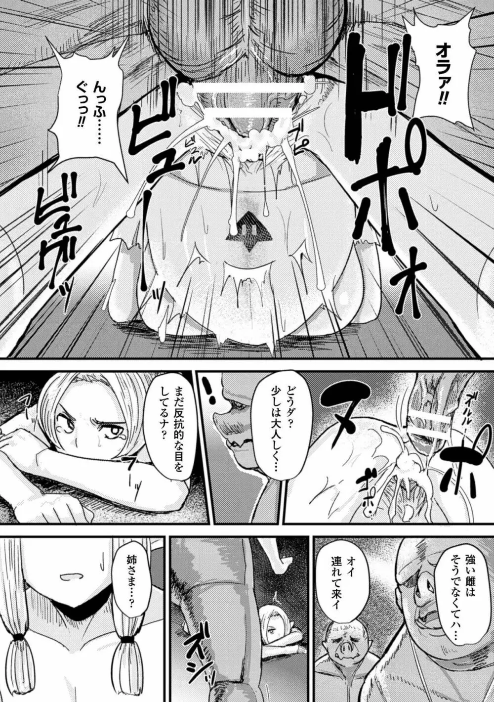 二次元コミックマガジン ボテ腹セックスで肉便器堕ち!Vol.1 54ページ