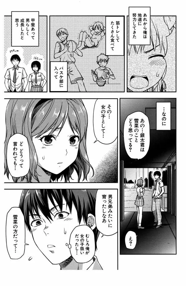 ずっと好きだった 最終話 4ページ