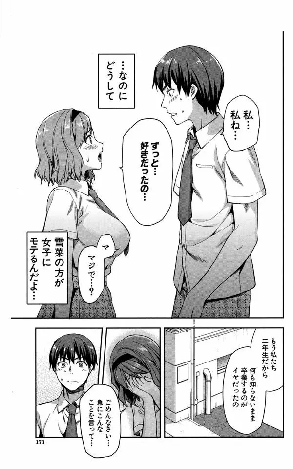 ずっと好きだった 最終話 6ページ