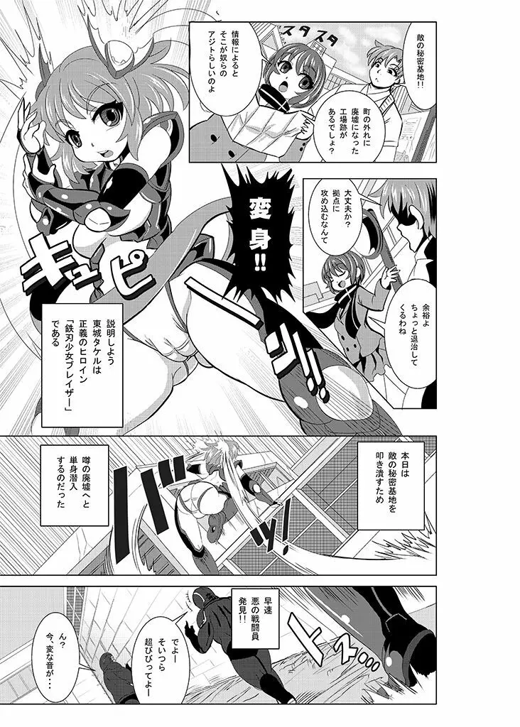 鉄刃少女ブレイザー 侵蝕兵器ノ罠 2ページ