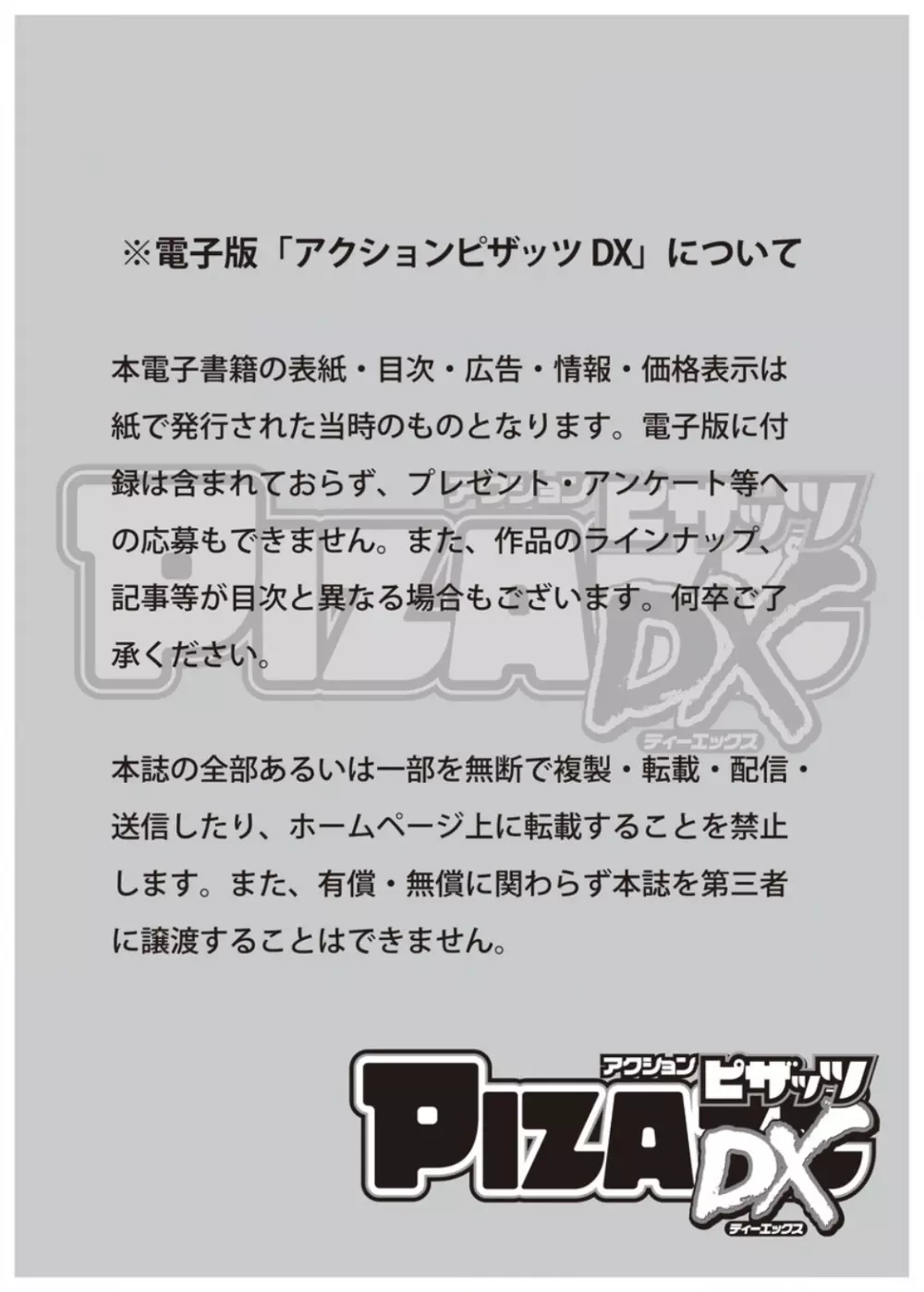 アクションピザッツ DX 2016年9月号 3ページ