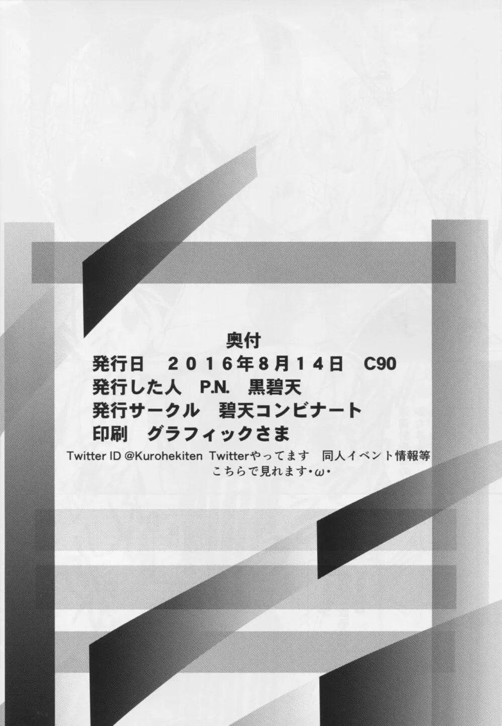 鹿島さんの毎日はデカダンス 25ページ