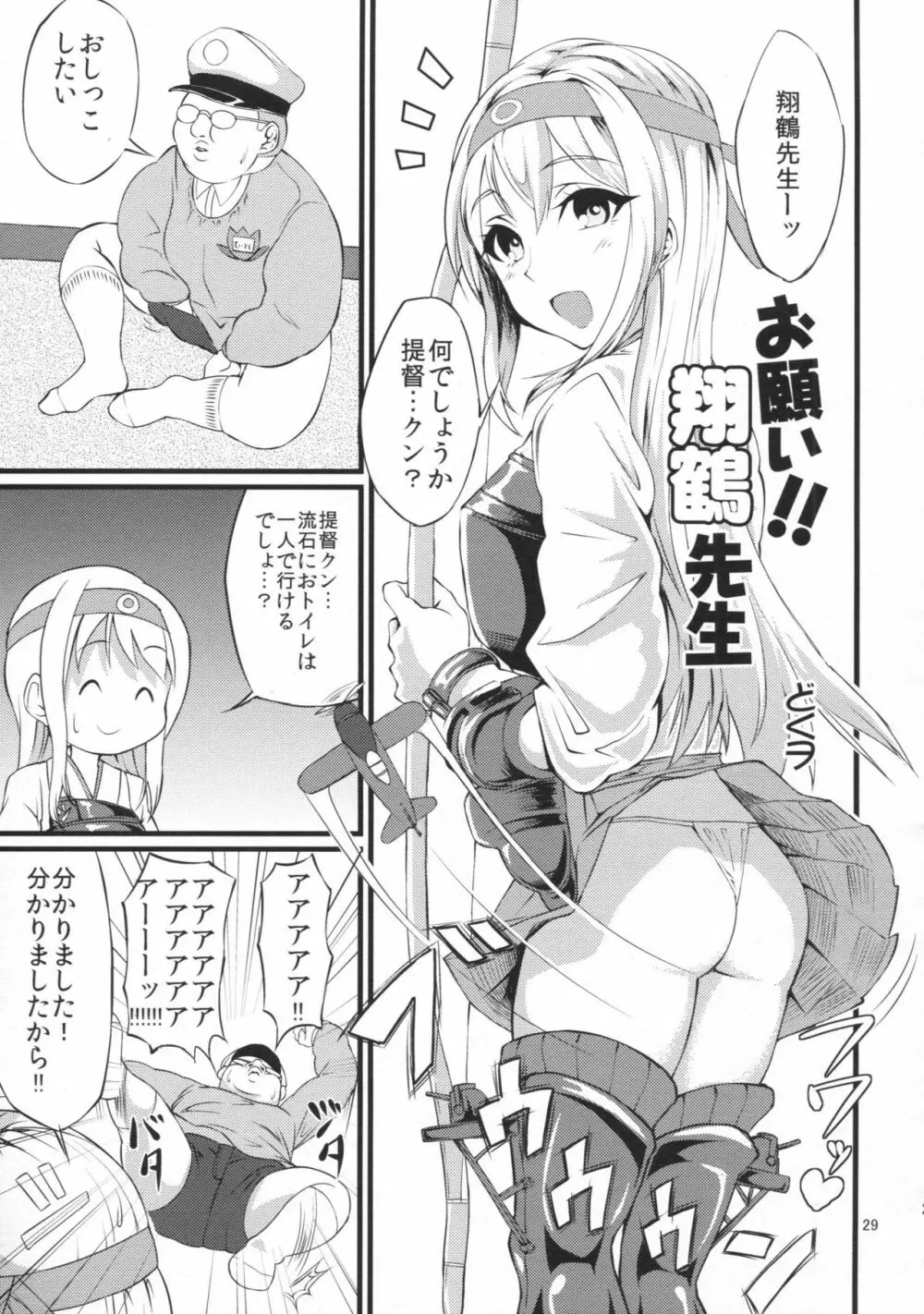 ていとくようちえん 28ページ